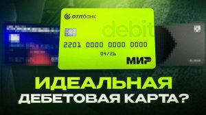💥 ПОЧЕМУ Я ВЫБРАЛ ИМЕННО ЭТУ КАРТУ? ОТП Банк — скрытые плюсы и подвохи!
