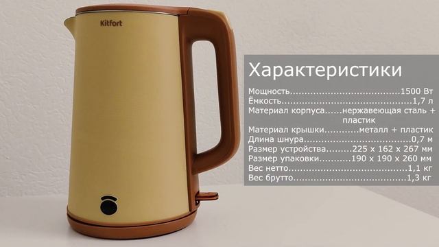 Может чаю? Обзор электрочайника Kitfort КТ-6688 смотреть онлайн