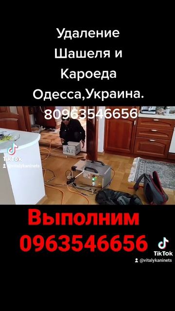 Удаление Шашеля и Кароеда, СВЧ Одесса Украина. 80963546656 смотреть онлайн