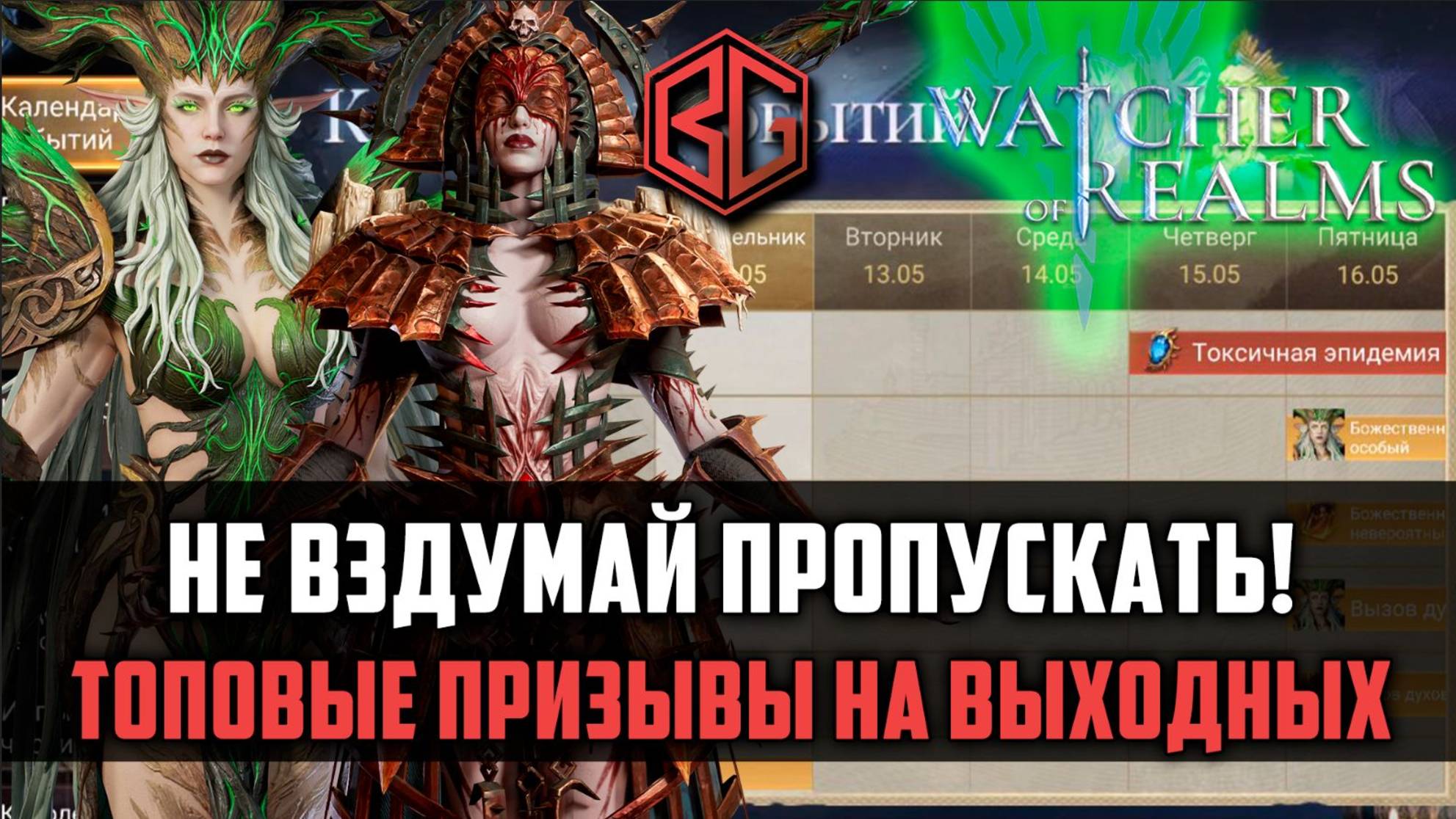 КРУТИТЬСЯ НЕЛЬЗЯ ПРОПУСКАТЬ (Где запятая?) ТОПОВЫЕ БАННЕРЫ ПРИЗЫВА #watcherofrealms #MayNewGamePlay смотреть онлайн