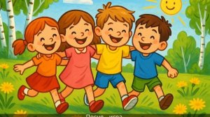 Песня-игра для детей | Раз, два, три! | Музыкальному руководителю | Студия "Доброзвук" | Новинка