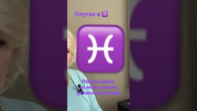 Плутон в ♒️ для знака ♓️#2023год #гороскоп #рыбы #плуто? смотреть онлайн