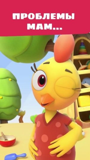 Напакостили и убежали? Проблемы мам 😧 — Цветняшки — мультики для детей