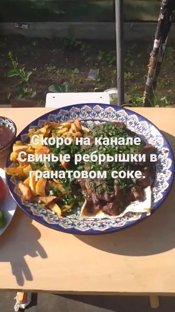 Свиные ребрышки в гранатовом соке смотреть онлайн