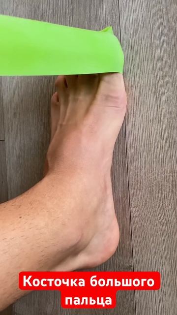 Упражнение с резиной при Hallux Valgus. Деформация первого п смотреть онлайн