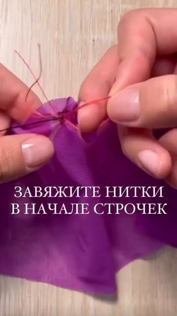 КАК СДЕЛАТЬ СБОРКУ #шитье