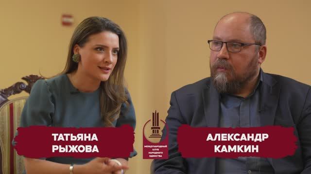 Александр Камкини Татьяна Рыжова  в подкасте Круглого стола Клуба Народного Единства смотреть онлайн