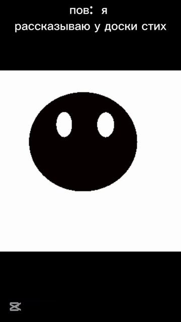 мем я у доски рассказываю стих