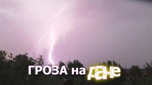 Сильная гроза, ⚡️🌈  СТРАШНО КРАСИВО! #гроза #дождь #радуга