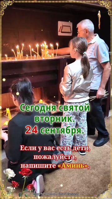 Если у вас есть дети, пожалуйста, напишите «Аминь», что смотреть онлайн