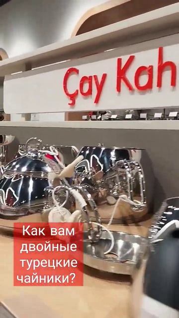 Популярные турецкие чайники. Мы как переехали тоже пр? смотреть онлайн