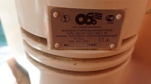 Стиральная машинка Обь СМ-15