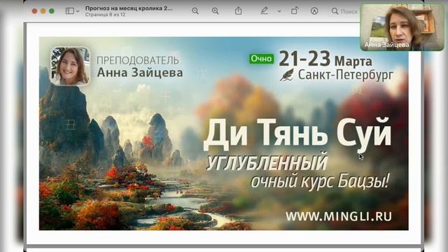 Прогноз Бацзы на март 2025 от Mingli