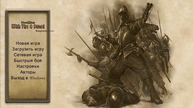 Возвращение блудного Венома в Mount & Blade - Огнём и Мечом смотреть онлайн