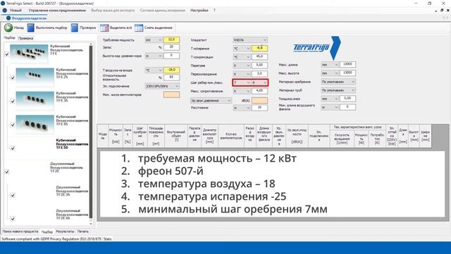 Подбор воздухоохладителя. Видеоинструкция по работе ?
