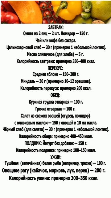 ПРОСТОЙ РАЦИОН НА ДЕНЬ ДЛЯ ПРАВИЛЬНОГО ПИТАНИЯ НА 1300-14 смотреть онлайн