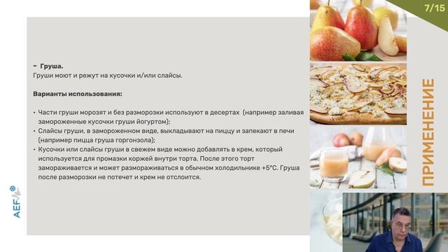 AEF для фруктов и соков прямая трансляция смотреть онлайн