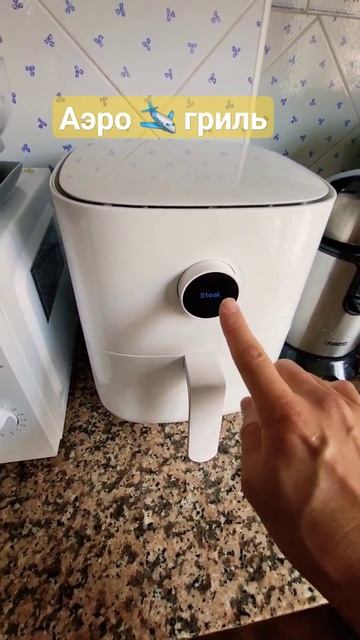 Впервые #готовлю на 🛩️ #аэрогриль. Что получилось? смотреть онлайн