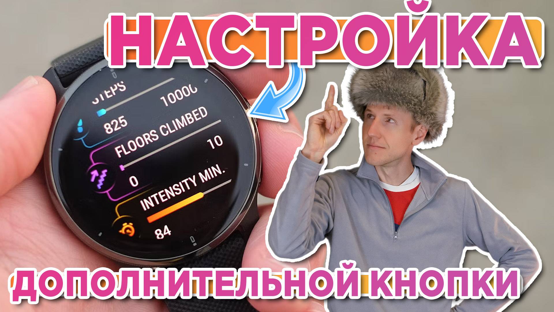 Настройка дополнительной кнопки на часах Garmin Venu 3