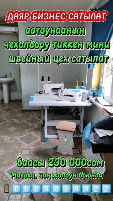 срочно продается мини швейный цех по производству чех смотреть онлайн