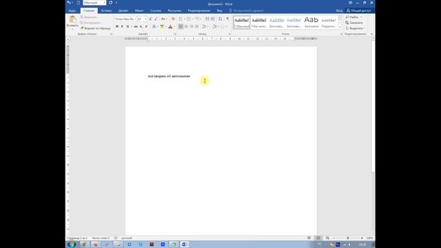 Программа Word — правописание смотреть онлайн