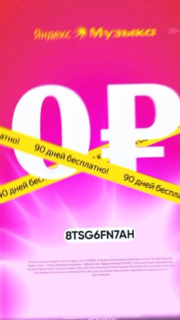 Супер Промокод Для Яндекс Музыки! 90 Дней Подписки смотреть онлайн