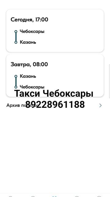 Такси Чебоксары. Еду в Казань ! Бла бла кар смотреть онлайн
