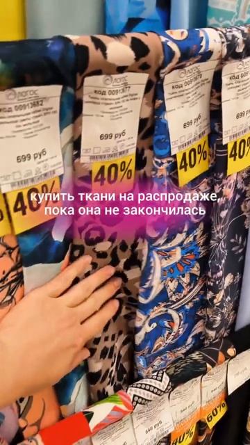 Распродажа