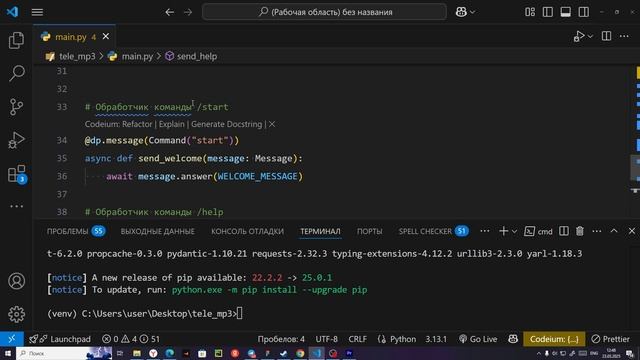 ГОЛОСОВОЕ СООБЩЕНИЕ ОТ ТЕЛЕГРАММ БОТА | Обучение PYTHON смотреть онлайн