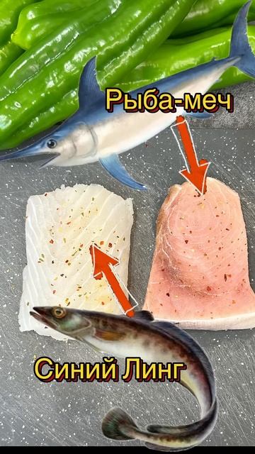 Рыба-меч и синий линг. Нежное мясо рыбы идеально для ж? смотреть онлайн