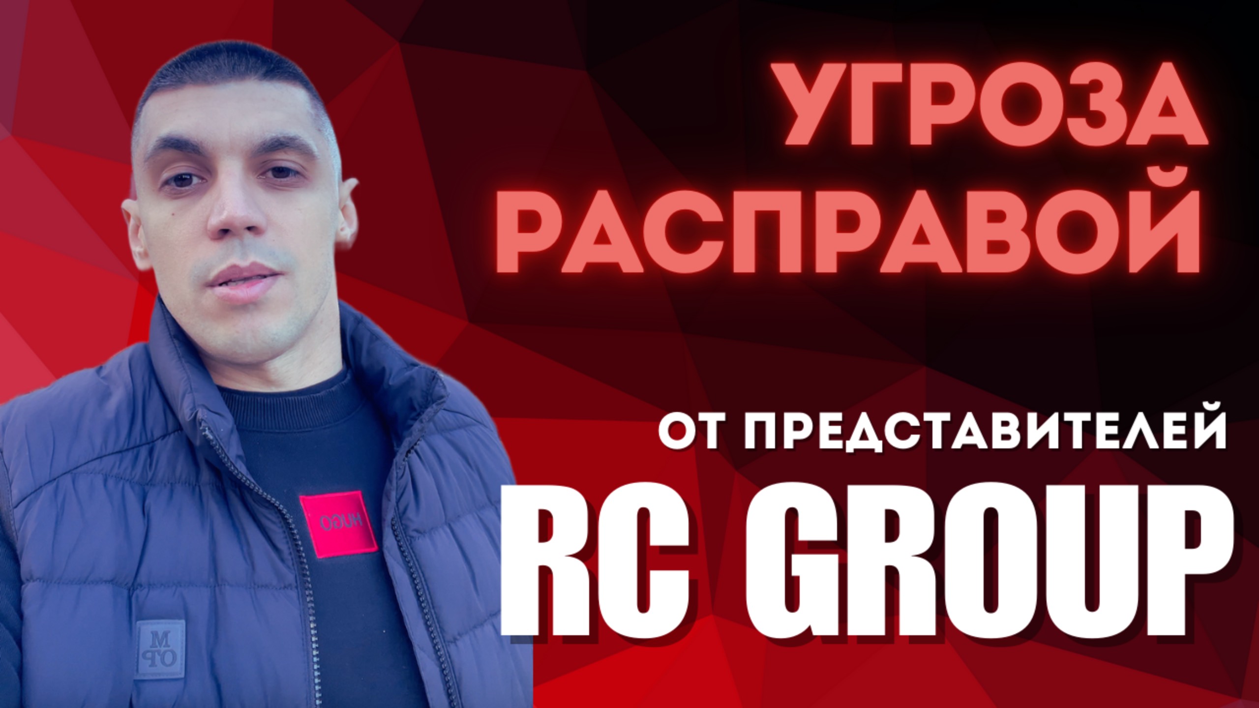 RC GROUP ФИНАНСОВАЯ ПИРАМИДА - УГРОЗА РАСПРАВОЙ РОДИТЕЛЕЙ смотреть онлайн