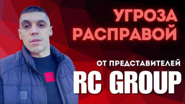 RC GROUP ФИНАНСОВАЯ ПИРАМИДА - УГРОЗА РАСПРАВОЙ РОДИТЕЛЕЙ