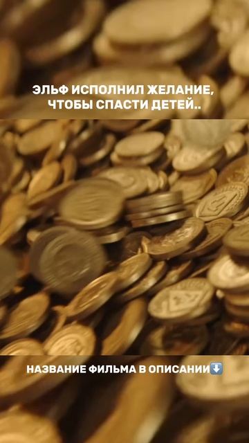 🍿🎥 Название: "Сэм: песочный эльф" смотреть онлайн