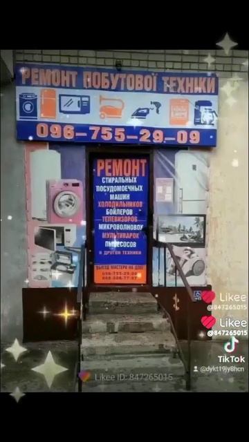 ремонт Стиральных Машин, Холодильников, Бойлеров, Пос? смотреть онлайн