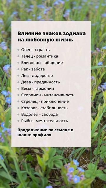 Влияние знаков зодиака на любовную жизнь смотреть онлайн