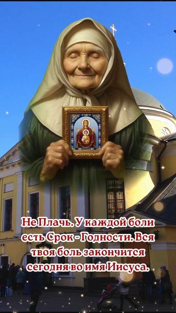Не плачь. У каждой боли есть срок годности. Вся твоя бо? смотреть онлайн