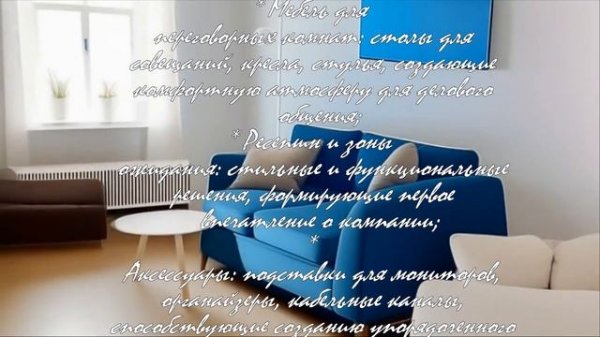 Как создать комфортный офис с Profoffice  .