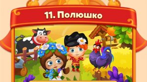 мир домовят 301