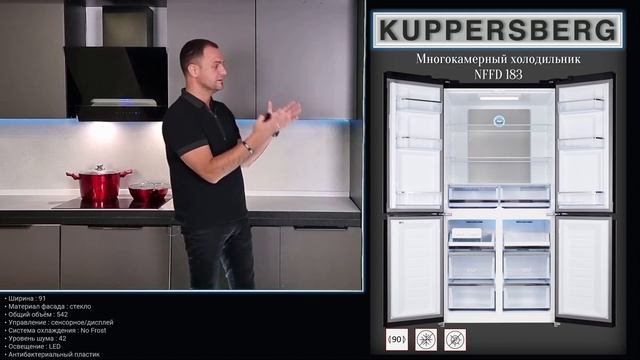 8 Вебинар KUPPERSBERG 2023  холодильники Kuppersbrg