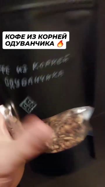 Кофе из корней одуванчика! Без кофеина! #кофеизкорнейо смотреть онлайн