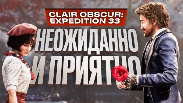 Обзор Clair Obscur: Expedition 33