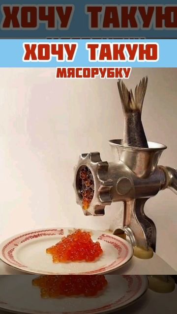 Хочу такую Мясорубку смотреть онлайн