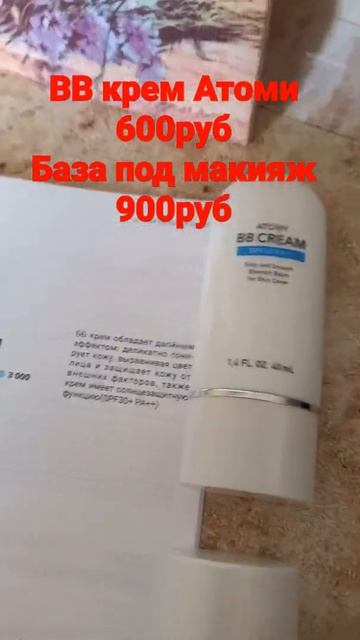 Любимые средства от Атоми (Южная Корея) на каждый день. смотреть онлайн