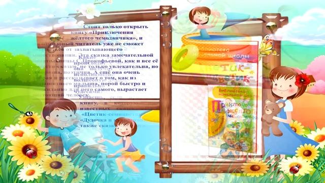 Вместе с книгой мы растём смотреть онлайн