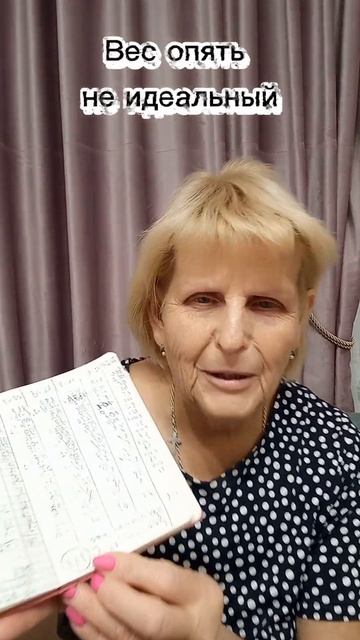 Мой вес опять не идеальный #активноедолголетие #строй? смотреть онлайн