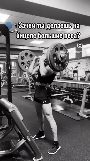 Зачем делать большой вес на бицепс? смотреть онлайн