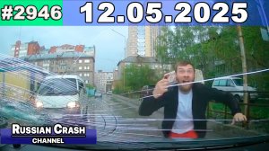 ДТП. Подборка на видеорегистратор за 12.05.2025 Май 2025
