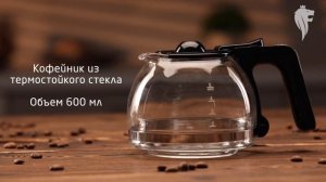 Кофеварка Leonord LE-1756