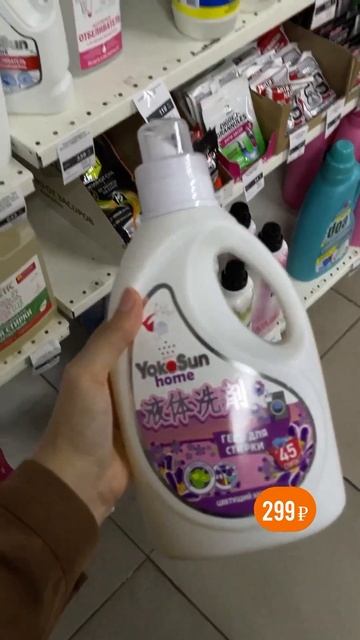 Гель для стирки YokoSun смотреть онлайн
