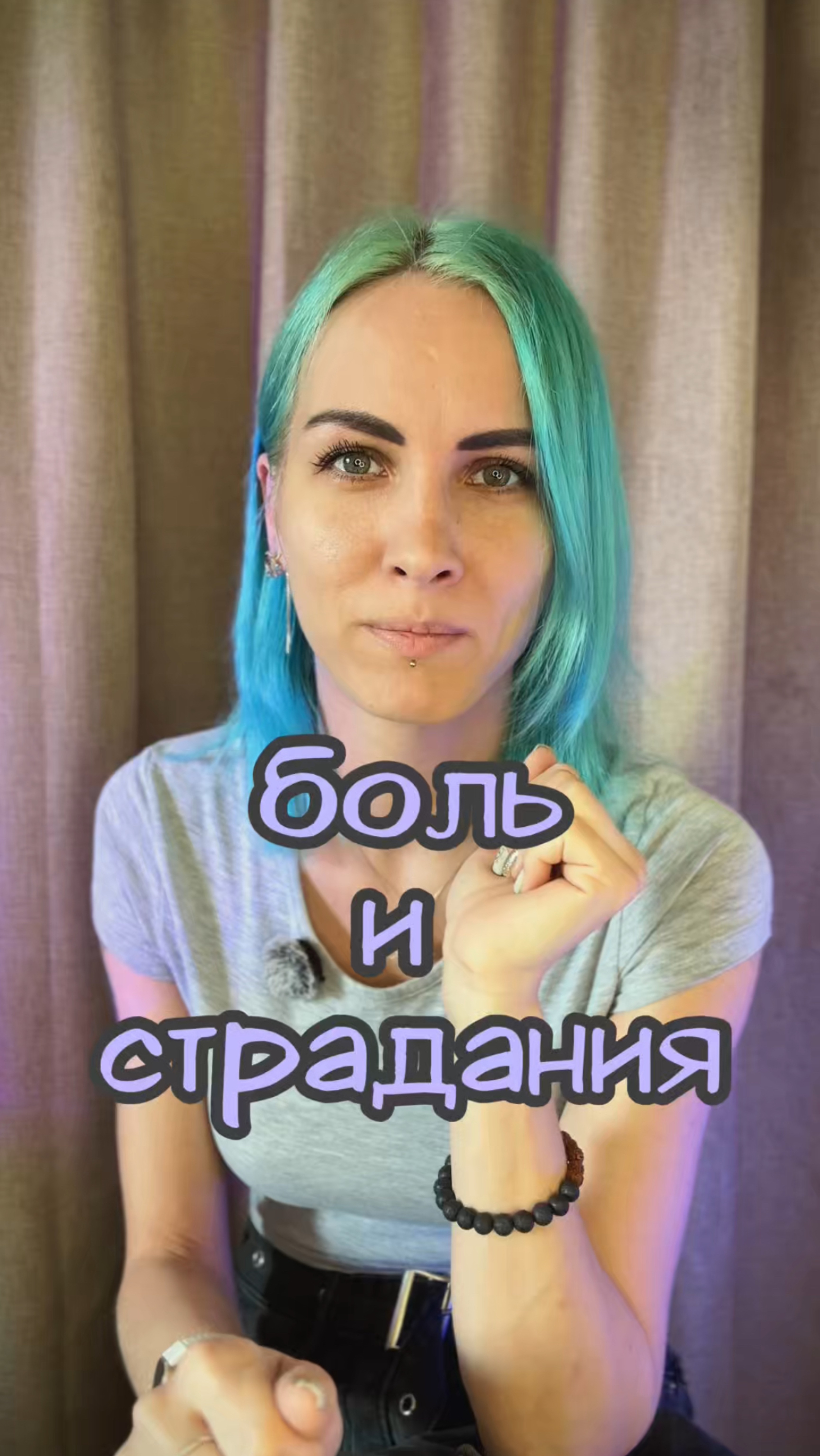 Боль и страдания